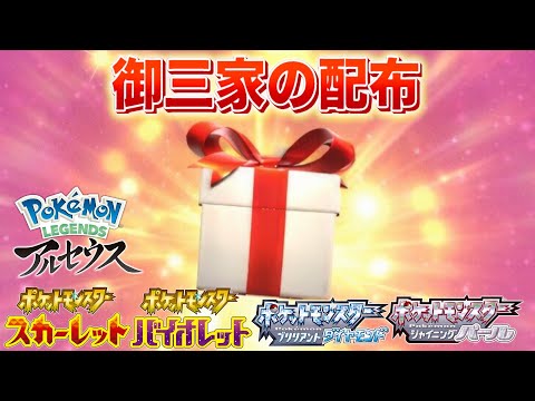 【ふしぎなおくりもの】御三家のポケモンたちを受け取ろう！ サムネイル