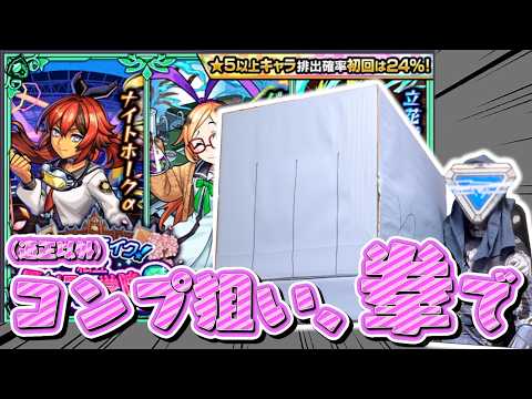 【神引き】絶対に「ナイトホークα」を引いてはイケない学園αガチャ【モンスト】【パンドラ】 サムネイル