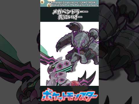 【ポケモン】メガペンドラー…先にいけ… ポケモン 反応集 チャンピオンズ サムネイル
