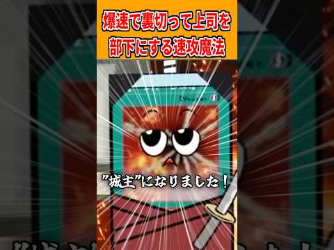 爆速で裏切って上司を部下にする速攻魔法【太閤立志伝V DX】 vtuber 太閤立志伝 個人vtuber shorts サムネイル