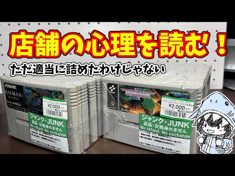 【SFC開封】一番前だけ逆向き？ジャンク10本セットから制作者の意図を読み解く サムネイル