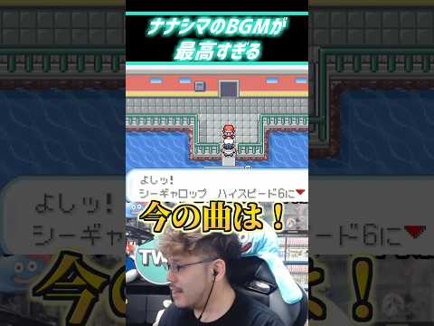 【ポケモンFRLG】まさかのジョウト地方BGM！クリア後に行けるナナシマのBGMに感動するつわはす【ファイアレッド・リ… サムネイル