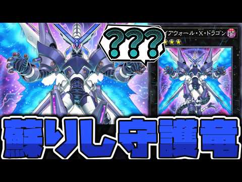 【遊戯王】 恵まれた見た目からあり得ないほど不遇な扱いだった 『ファイアウォール・X・ドラゴン』 【ゆっくり解説】 サムネイル