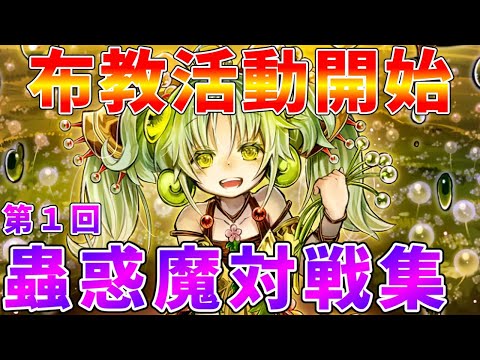 【遊戯王マスターデュエル】人気投票３年連続世界１位を目指して布教活動開始!!　蟲惑魔プチ対戦集【ゆっくりクロト】