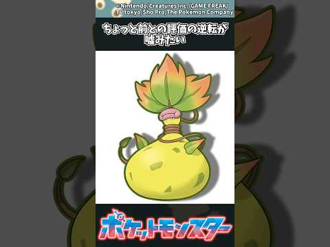 【ポケモン】ちょっと前との評価の逆転が嘘みたい ポケモン 反応集 チャンピオンズ サムネイル