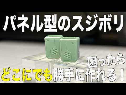 [ガンプラ] パネル型のスジボリどこにでも勝手に作れるMGスタークジェガン HGクシャトリヤ gunpla サムネイル