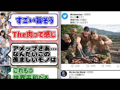 日米BBQ会談を謳歌するファンの反応集【バーベキュー】【異文化交流】【世界平和】 サムネイル