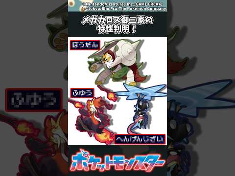 【ポケモン】メガカロス御三家の特性判明！ ポケモン 反応集 サムネイル