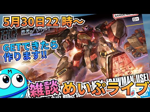 めいぷライブで新キット制作⁉️ サムネイル