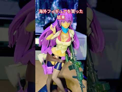 海外のフィギュアを買った結果フィギュア美少女 サムネイル