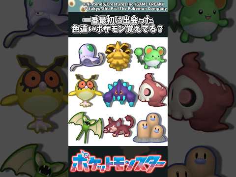 【ポケモン】一番最初に出会った色違いポケモン覚えてる？ ポケモン 反応集 サムネイル