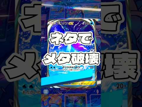 【ポケポケ】ネタでメタ破壊 ! ポケモンポケモンカードポケポケポケポケ開封チャレンジpokemonpokemontik… サムネイル
