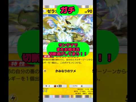 ランクマでまたお相手氏切断逃げしてまう！！ポケポケ short shorts サムネイル