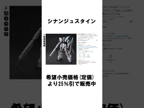 傑作HGガンプラが大分安くなってきています サムネイル