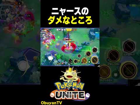 【ニャース】ここがダメです ポケモン  shorts サムネイル