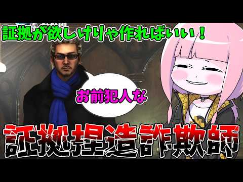 【KILLER INN】証拠捏造で色を特定する天才詐欺師【VOICEROID実況】 サムネイル