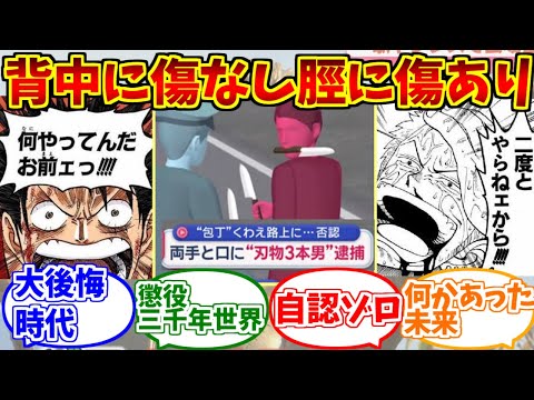唐津の大剣豪にドン引きする愛好家たちの反応集【逸般人】【佐賀県】【三刀流】【ロロノア・ゾロ】 サムネイル