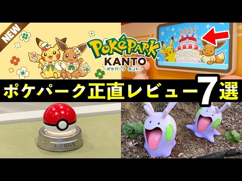 【初日レビュー】ポケパーク カントーに行ってみた正直な感想まとめ！タダでもらえる特典・限定フード・限定グッズなど