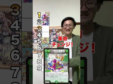 [デュエマ]強いドリームメイトランキング‼️[カードゲーマーあるある]shorts サムネイル