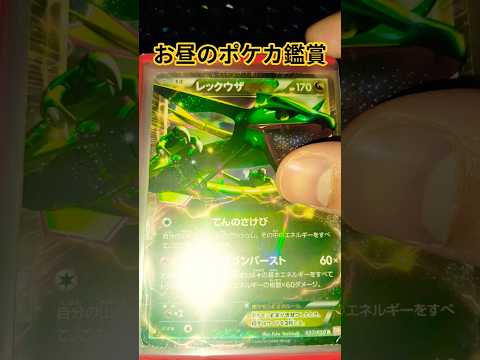 お昼のポケカ鑑賞タイム ポケモンカード ポケモンカード チャンネル登録お願いします ポケカ pokemoncards… サムネイル