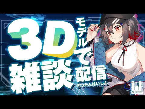 【 雑談配信 初見大歓迎 】Youtube君に許して貰えるかギリギリな感じのアバター改変しちゃった！それとあの方の復活… サムネイル