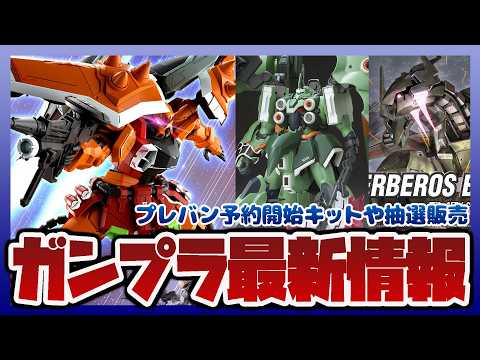 【ガンプラ情報】MG 1/100 ブレイズザクファントム(ハイネ・ヴェステンフルス専用機)がプレバン予約開始｜HGUC… サムネイル
