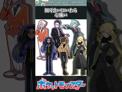 【ポケモン】知り合いにいたら心強い ポケモン 反応集 サムネイル