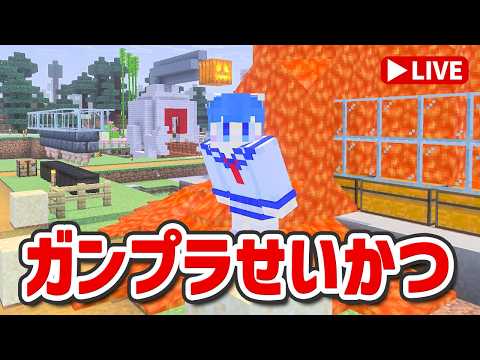 ザクは素材が足りんので、ここらで製鉄所を作ろうと思います「ガンプラせいかつ 第13回」 サムネイル