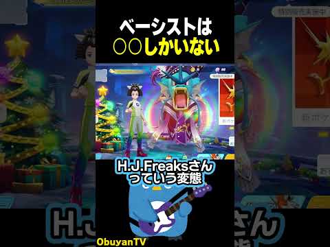 【ベーシストは】基本○○しかいない  shorts サムネイル