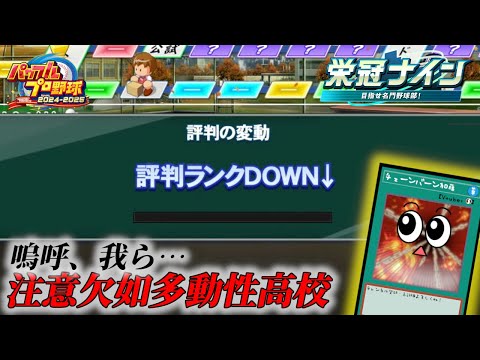 終わりだ…【パワフルプロ野球2025】２ー２０ サムネイル