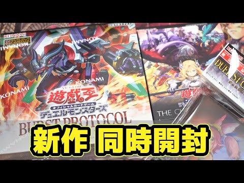 【遊戯王】新弾「バースト・プロトコル」と「ザ・クロニクルズデッキ 白の物語」を開封したらヤバい引き方したwwwwww サムネイル