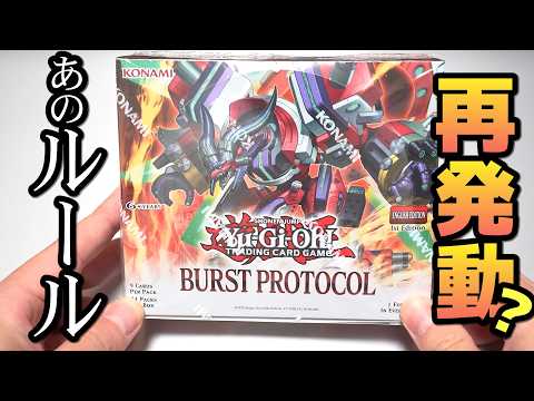 【遊戯王】英語版「バースト・プロトコル」を開封したら、「当たり」のプロトコル再び...？ サムネイル