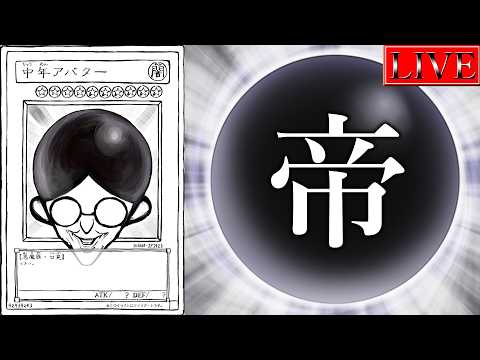 【ダイヤ３～】すみませんもしかしてなんですが、このデッキ…【帝ランクマ＃２ 遊戯王マスターデュエル】 サムネイル