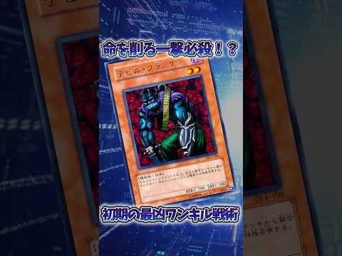 【遊戯王】遊戯王の歴史「デビルフランケン」 shorts 遊戯王 サムネイル