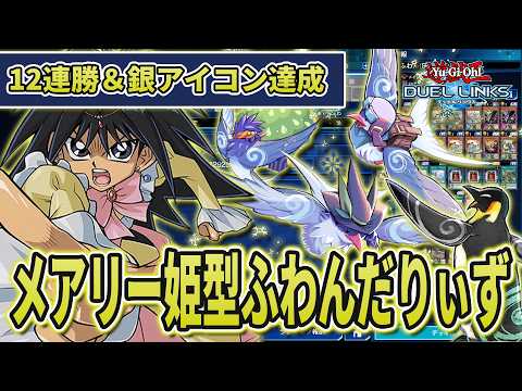 【圧倒的追い風】12連勝＆銀アイコンを獲得した『ふわんだりぃず』を解説！！【琴葉姉妹のリンクス実況】 サムネイル