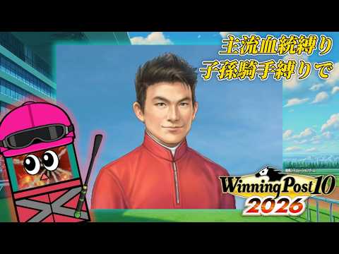 すみかずがんばれ【ウイニングポスト10 2026】１３ サムネイル