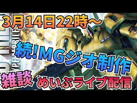 夜更かしめいぷライブ配信！ サムネイル