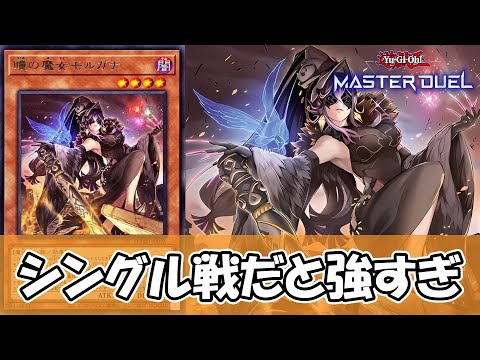 【遊戯王】相手が勝手にサレンダーしていく究極のバグデッキ『モルガナイト』がゲームにならなすぎる件について【ゆっくり解説… サムネイル