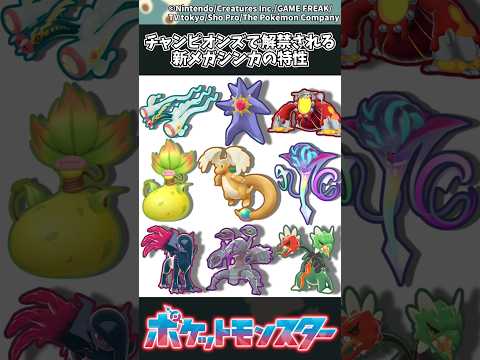 【ポケモン】チャンピオンズで解禁される新メガシンカの特性 ポケモン 反応集 サムネイル