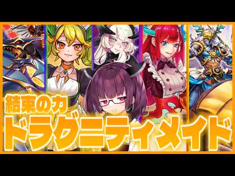 【結束の力】東北メイドきりたんが使う盤面がカッコよすぎるドラグニティメイド！　【遊戯王マスターデュエル】【VOICER… サムネイル