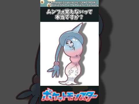 【ポケモン】ムンフォ覚えないって本当ですか？ ポケモン 反応集 チャンピオンズ サムネイル