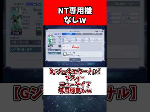 【Gジェネエターナル】Ξニュータイプ専用機無しw サムネイル
