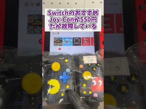 Switchのおすすめジョイコンが故障しているので掃除だけで修理する レトロゲーム ドリフト修理 switch joy… サムネイル