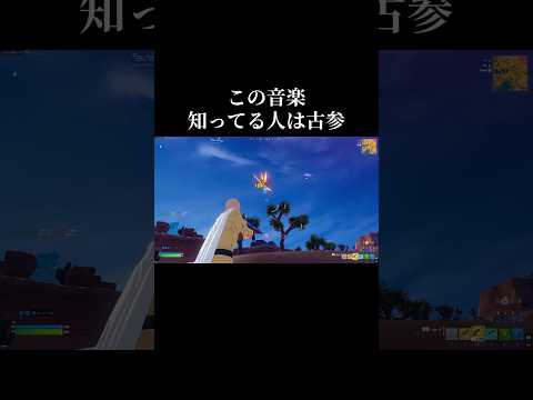 なつかしいフォートナイト fortnite