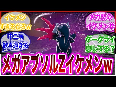 【ポケモンZA】メガシンカ追加でトレーナーの脳を崩壊させてくる運営さんがやばすぎる【ランクマ】 サムネイル