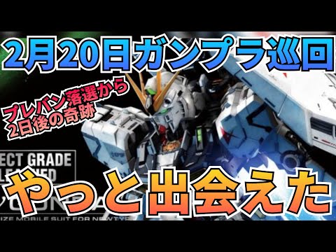 ついに出会ったぞ‼　ガンプラ巡回　vガンダム　逆襲のシャア サムネイル