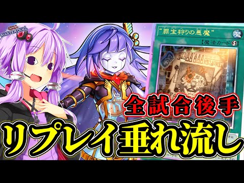 罪宝オルフェゴールのリプレイ【遊戯王MD】 サムネイル