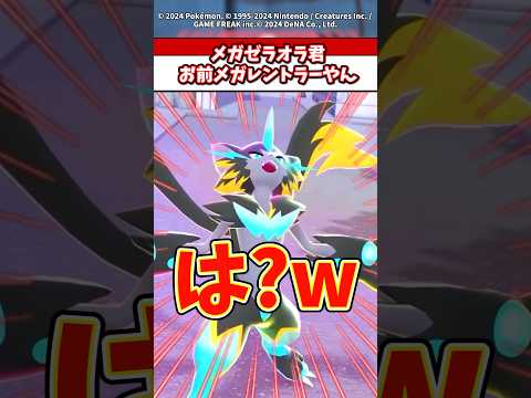 【Xでトレンド】メガゼラオラがレントラー過ぎて爆笑案件だろw  ポケモン  ポケカ  ポケポケ  ポケモンza サムネイル