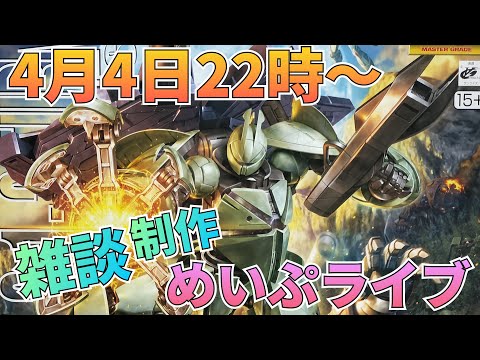 雑談好き集まれ〜めいぷライブ配信するよ！ サムネイル