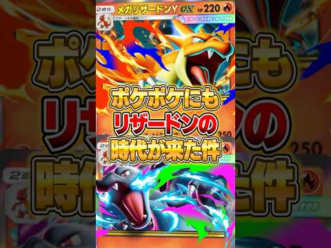 メガリザードンX・メガリザードンYの二刀流時代が来た件ｗｗｗ ポケポケ ポケモン サムネイル